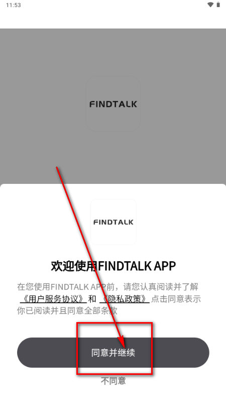 FINDTALK治愈树洞 FINDTALK治愈树洞