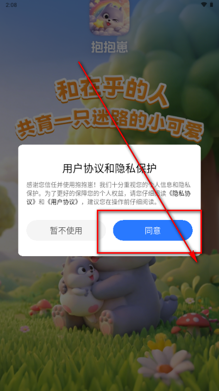 抱抱崽游戏 抱抱崽游戏