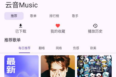 云音Music 云音Music