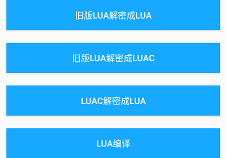 lua解密工具 lua解密工具