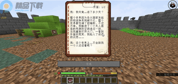 我的世界废土之后模组手机版 我的世界废土之后模组手机版