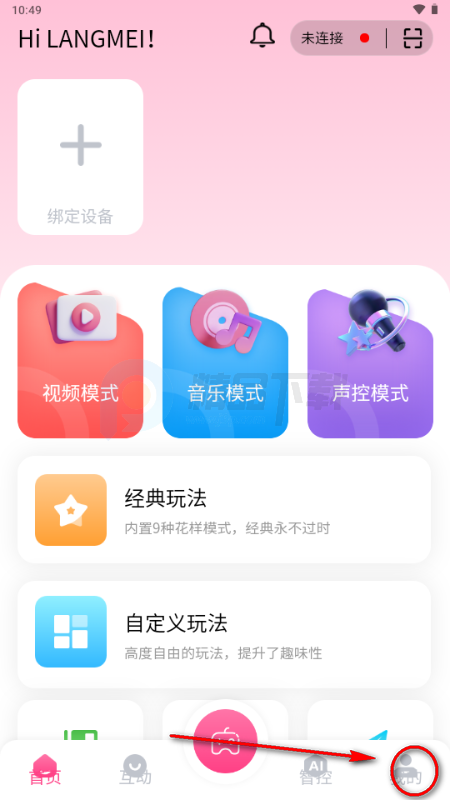 浪妹app(LANGMEI) 浪妹app(LANGMEI)