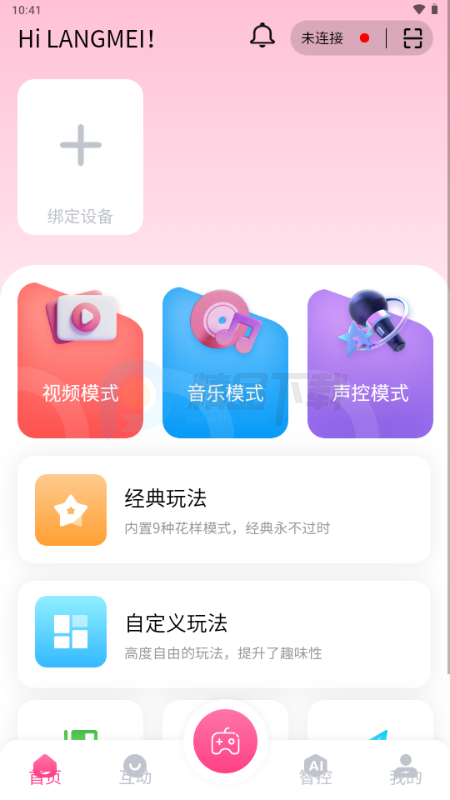 浪妹app(LANGMEI) 浪妹app(LANGMEI)