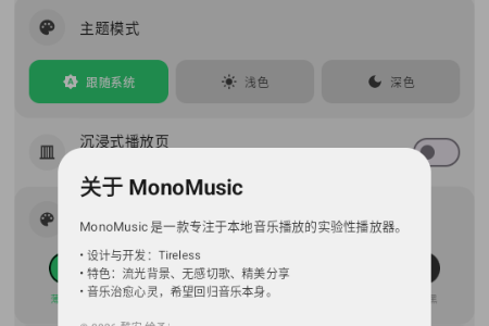 MonoMusic����