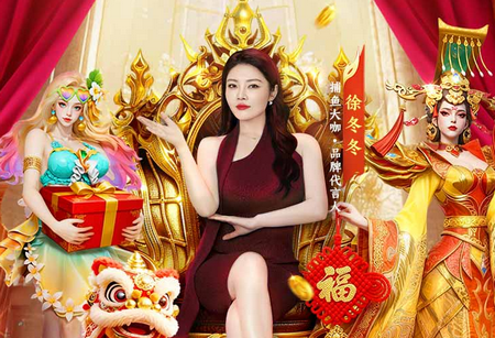 捕鱼大咖徐冬冬代言版 捕鱼大咖徐冬冬代言版