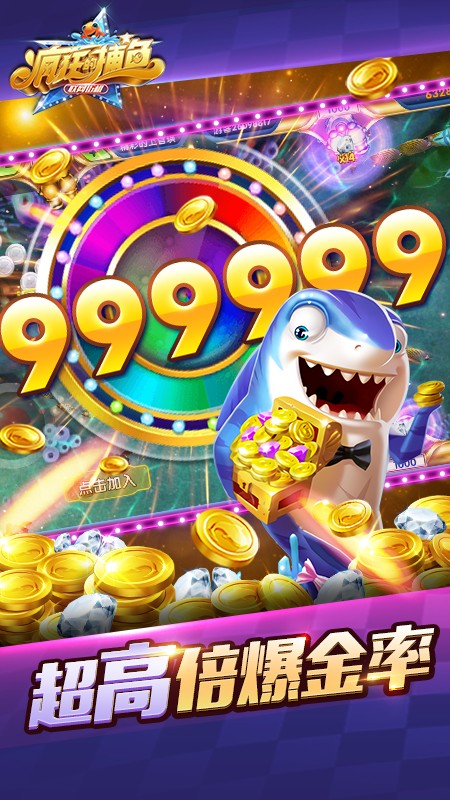 疯狂的捕鱼赢话费正版 疯狂的捕鱼赢话费正版