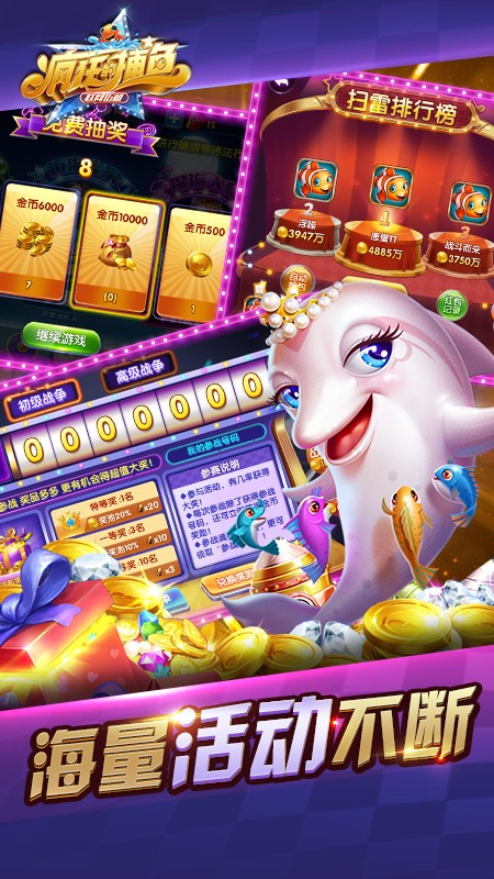 疯狂的捕鱼赢话费正版 疯狂的捕鱼赢话费正版