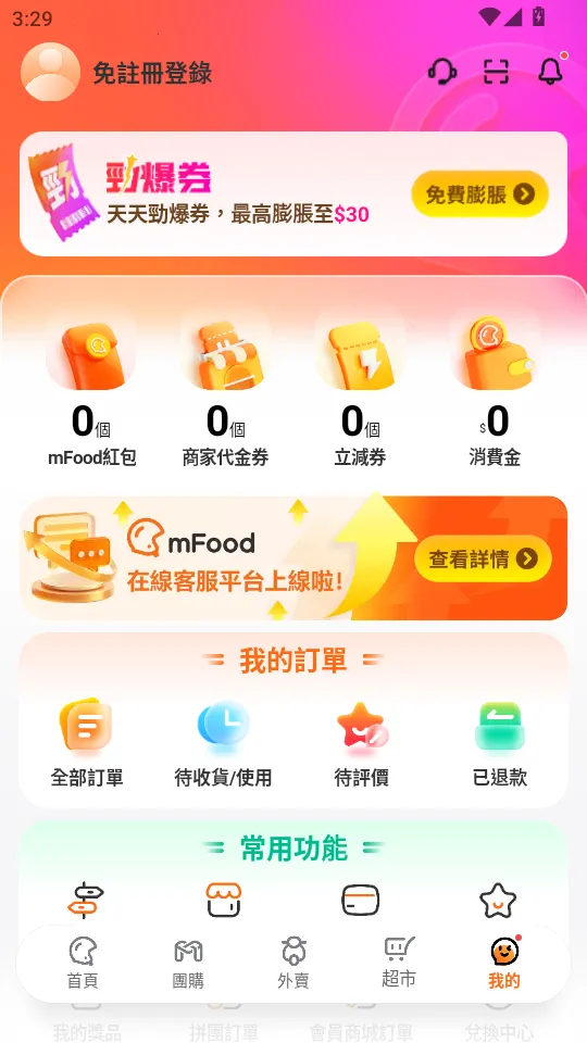 mFood�����ͻ��˽�ͼ0