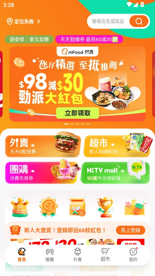 mFood�����ͻ��˽�ͼ3