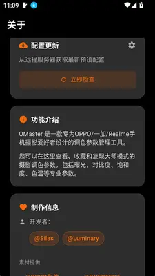 OMaster安卓版截图2