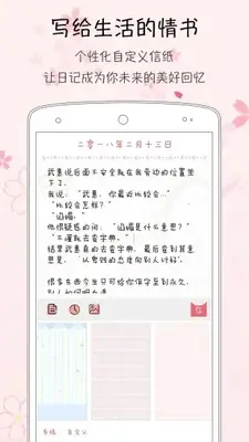 粉萌日记安卓版截图1