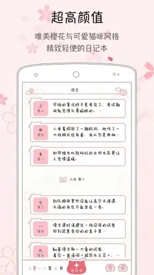 粉萌日记安卓版截图2