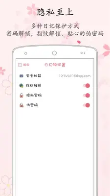 粉萌日记安卓版截图3