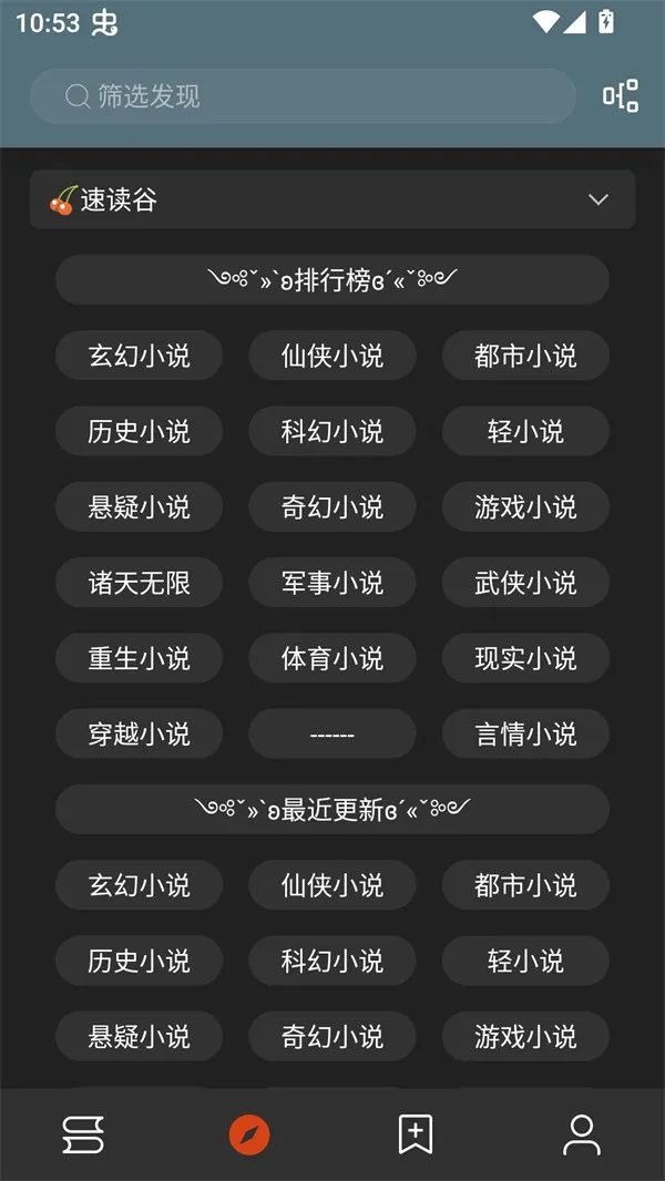 无邪小说(小说阅读软件) 无邪小说(小说阅读软件)