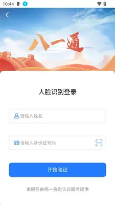 八一通2026最新版截图1