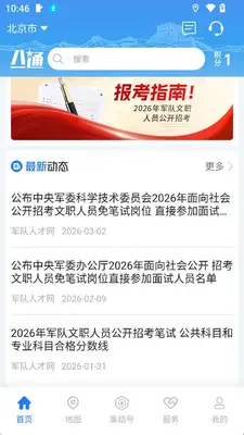 八一通2026最新版截图2