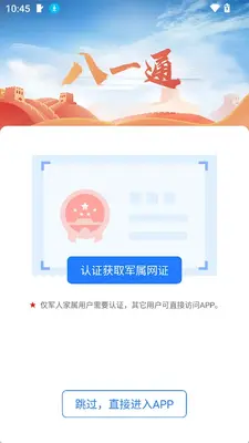 八一通2026最新版截图0