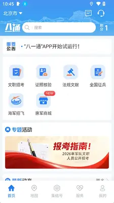 八一通2026最新版截图3