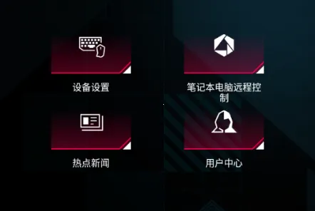 ARMOURY CRATE(�����ֻ��ٿ�����)