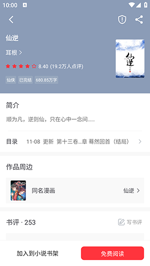 ��Ϫ��APP�ٷ����ذ�׿��-��Ϫ��С˵APP������ذ�װ���°汾v1.0.2