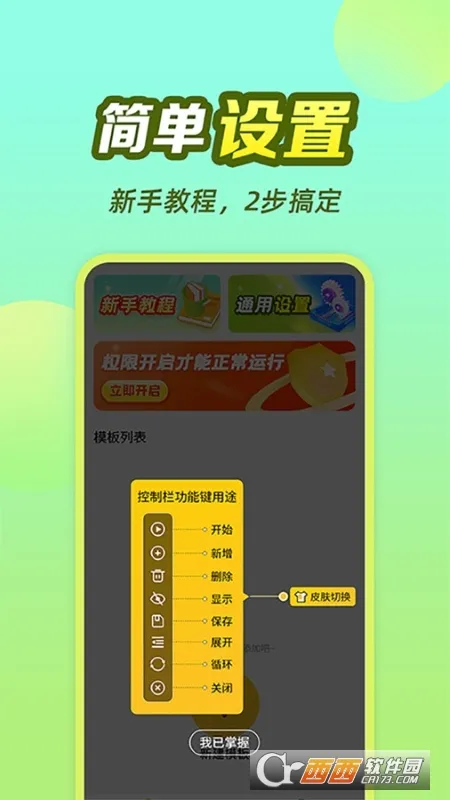 懒猫自动点击器截图1