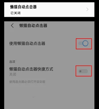 懒猫自动点击器(自动点击工具) 懒猫自动点击器(自动点击工具)