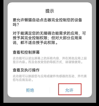 懒猫自动点击器(自动点击工具) 懒猫自动点击器(自动点击工具)