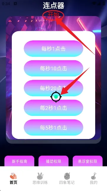 懒猫自动点击器(自动点击工具) 懒猫自动点击器(自动点击工具)