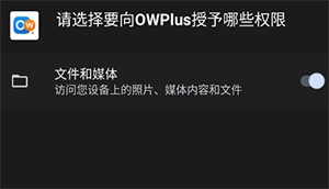 OWPlus�ֱ����عٷ����°�-OWPlusOPPO�ֱ����߰�װ������v1.4.0