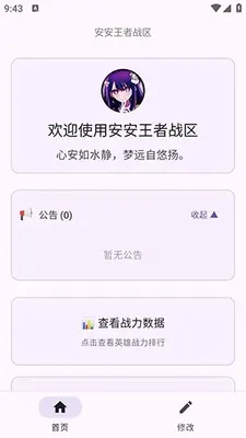 安安王者战区恶搞版截图1