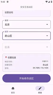 安安王者战区恶搞版截图0