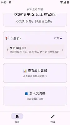 安安王者战区恶搞版截图2