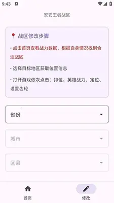 安安王者战区恶搞版截图3