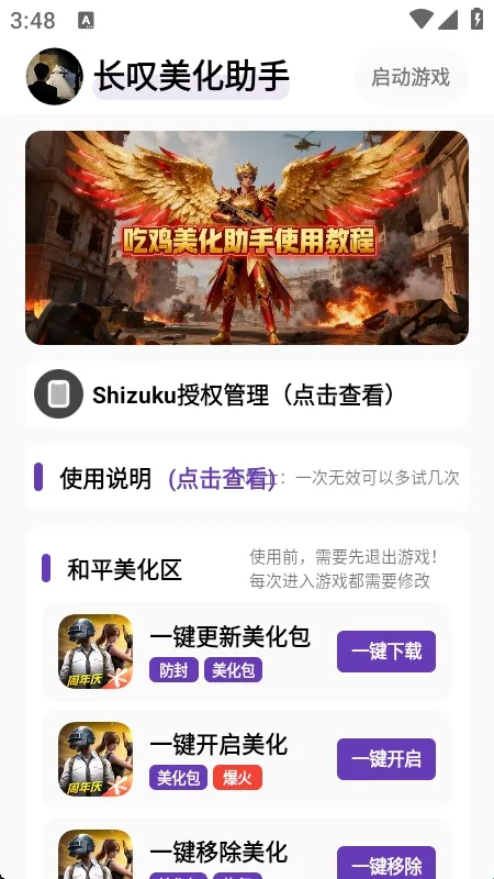 长叹美化助手(和平精英美化器) 长叹美化助手(和平精英美化器)