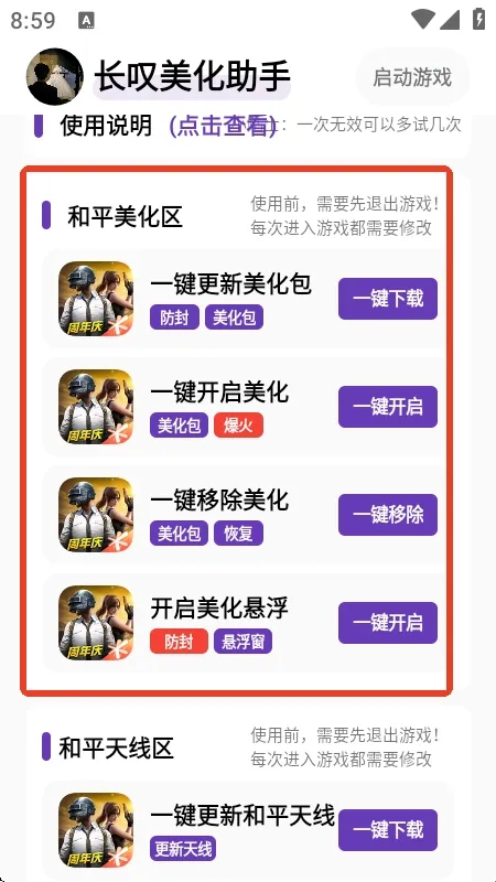 长叹美化助手(和平精英美化器) 长叹美化助手(和平精英美化器)