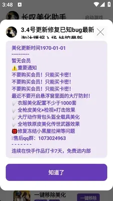 长叹美化助手卡密官方版截图3
