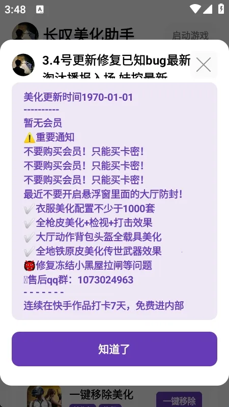 长叹美化助手(和平精英美化器) 长叹美化助手(和平精英美化器)