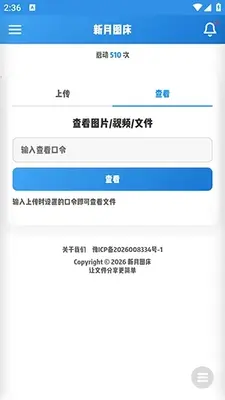 新月图床app最新版截图0