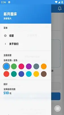 新月图床app最新版截图3