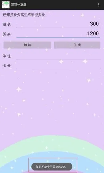 圆弧计算器(圆弧计算软件) 圆弧计算器(圆弧计算软件)