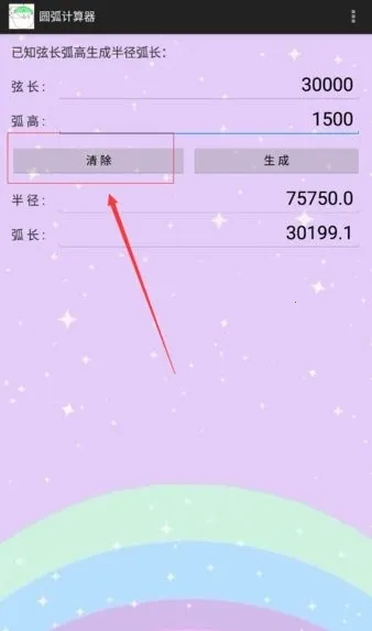圆弧计算器(圆弧计算软件) 圆弧计算器(圆弧计算软件)