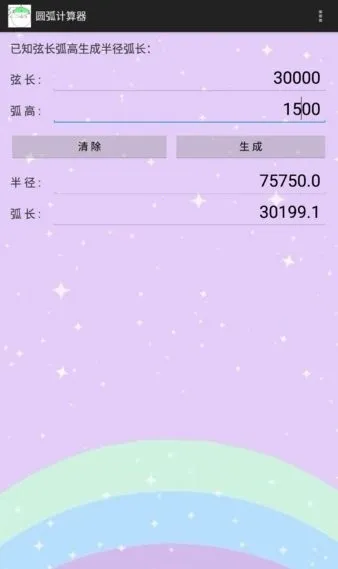 圆弧计算器(圆弧计算软件) 圆弧计算器(圆弧计算软件)