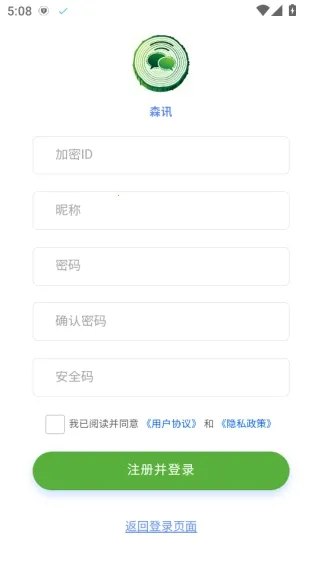 森讯(通讯聊天软件) 森讯(通讯聊天软件)