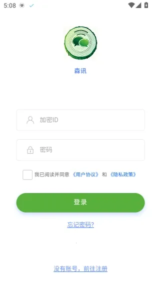 森讯(通讯聊天软件) 森讯(通讯聊天软件)