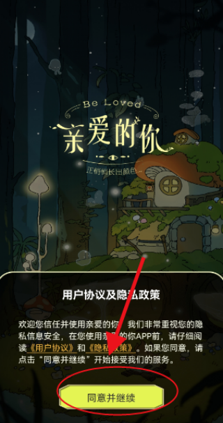 亲爱的你ai聊天app官方正式版下载-亲爱的你情感陪伴软件移动版下载