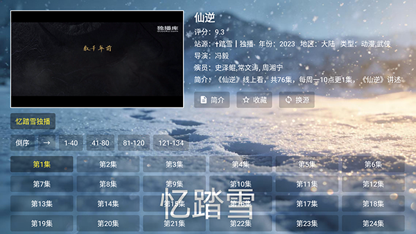 ��̤ѩӰ��TV��apk��������Դ��-��̤ѩӰ��������ص��Ӻ��Ӱ�v3.6.9