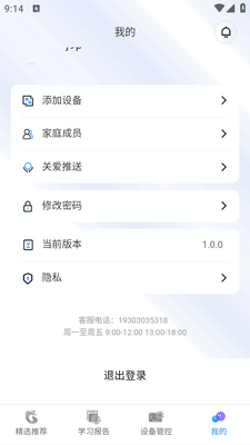 格灵伴学app截图3