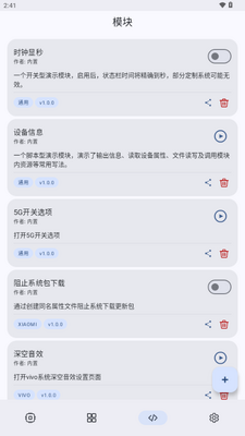 ShizukuFlow截图2