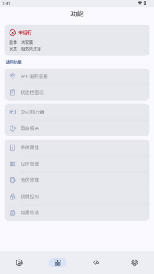 ShizukuFlow截图3