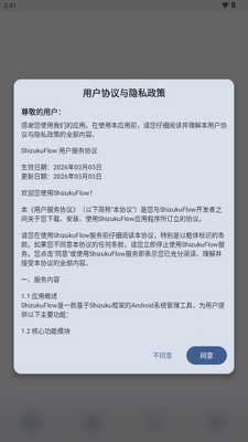 ShizukuFlow截图4